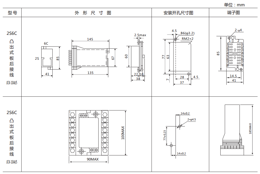 DX-111信號(hào)繼電器外形及開(kāi)孔尺寸圖